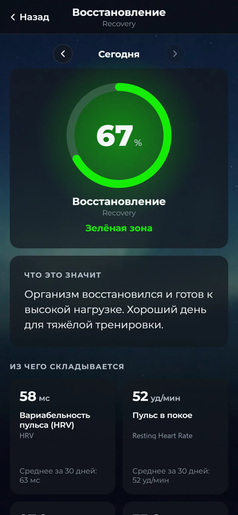 Экран «Восстановление»: большое кольцо 67% с зоной и пояснением